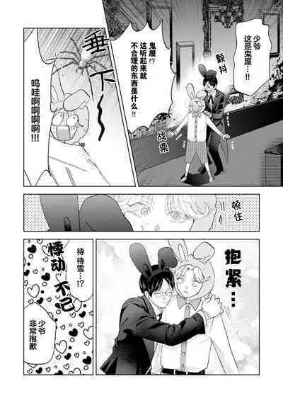 Otonani Nattara Daku Karana ｜等我长大了就抱你