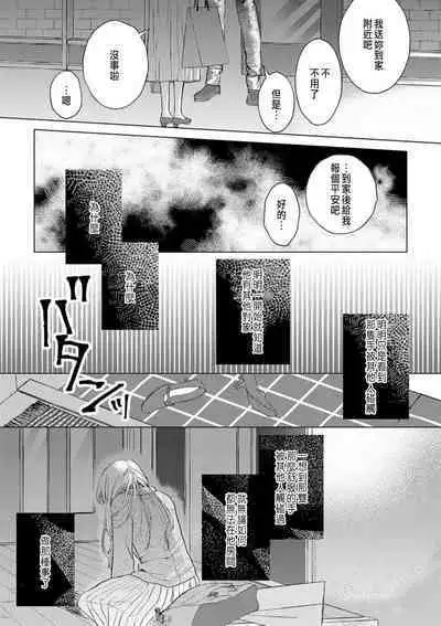Daisuki na Hito nanoni SeFri Keiyaku Musunjaimashita... Ch.1-8 | 明明是最喜歡的人卻結下了炮友契約...