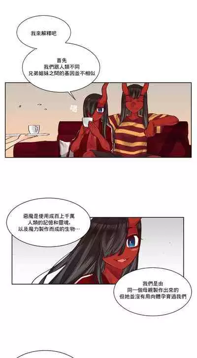 Devil Drop | 天降惡魔