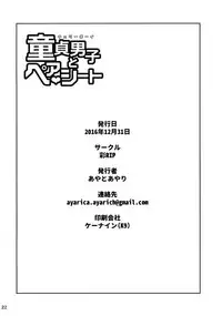 (C91) [IrodoRIP (Ayato Ayari)] Cherry Boy to Pairseat | 童贞男子和双人包间 [Chinese] [督不进洞汉化组]