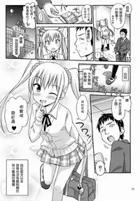 (COMITIA108) ["Tsu" ga Mittsu. (Tsuttsu)] Oshikko Bokin Shimasenka? [Chinese] [抹茶人间个人汉化]