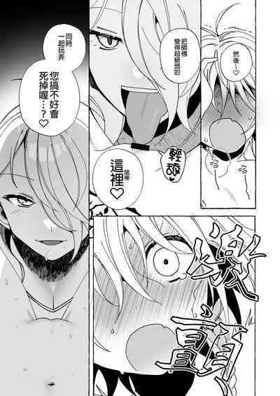 Majo wa Deshi ni Maketa | 魔女慘敗於自家弟子