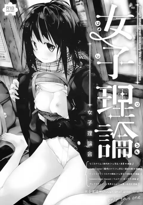 joshiriron | 여자이론