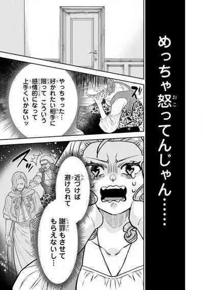 Tensei Seijo to Shinkan wa Mada Ai o Shiranai 1-8