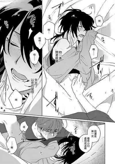 Kimi to Oboreru Eden no Yoake | 和你醉生梦死在伊甸园的黎明时分 act.1-3