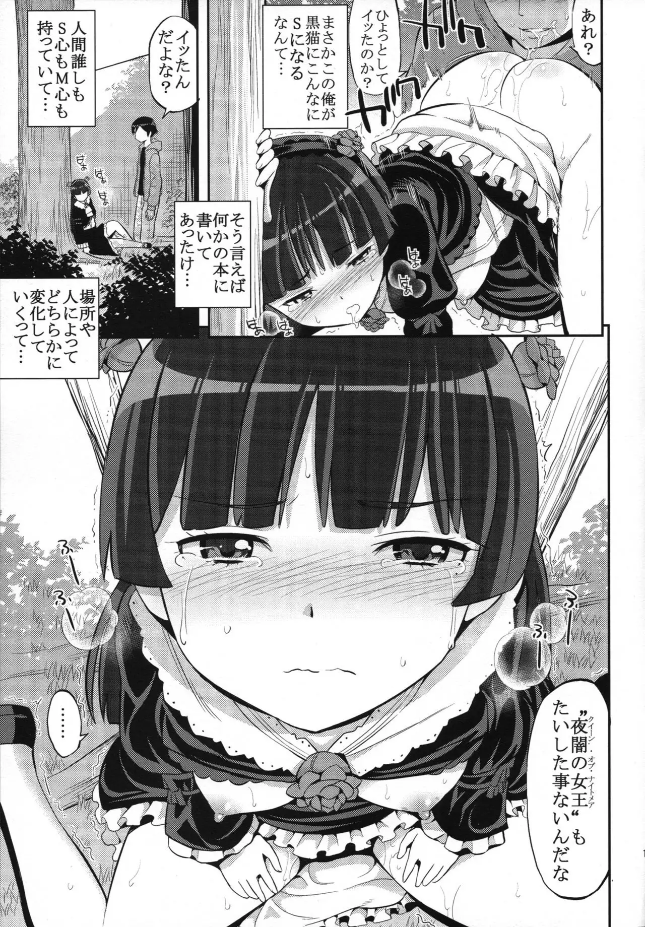 Ore ga Kuroneko no Futomomo o