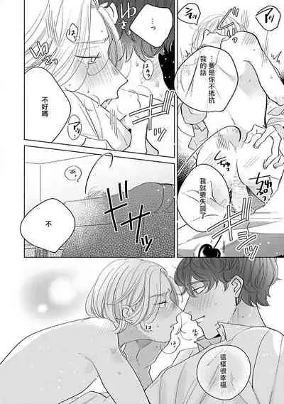 Furetaku Nattara, Kaette Oide | 回到我这里来吧 倘若你想要触碰的话 Ch. 1-5