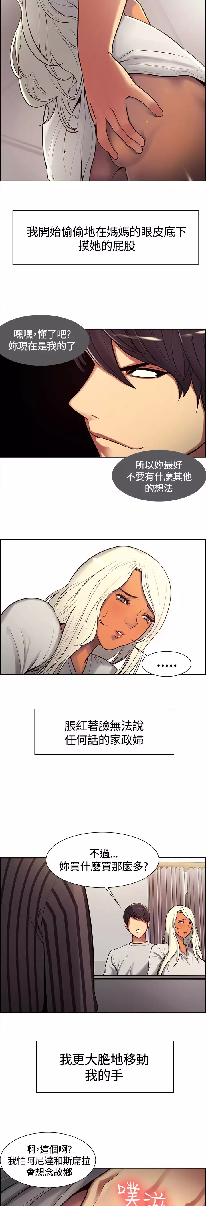 Domesticate the Housekeeper 调教家政妇 ch.1-27