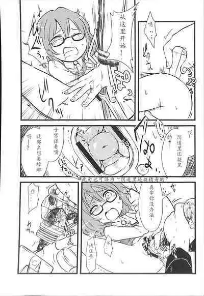 Sumireko-chan no Chitsunai ni Gokiburi o Ireru Hon