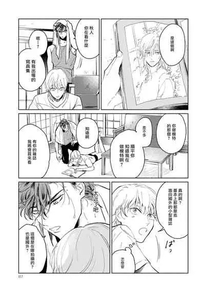 Sonna ni Kirei Janakute Ii | 不用那么美丽也可以 Ch. 1