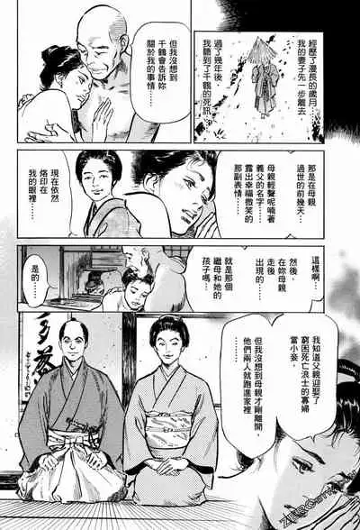 [Hazuki Kaoru] Tenpou Momoiro Suikoden 1 [Chinese] [青文出版]