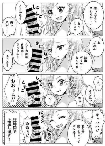 Atashi no Oppai o Mitandakara Anta no Ochinchin o Misenasai yo!