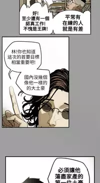 Honey trap 甜蜜陷阱 ch.8~18 (chinese)