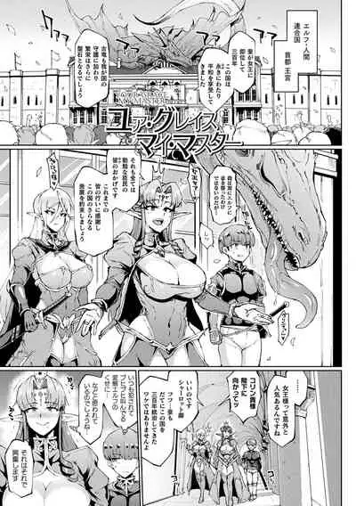 千年隷嬢 ～マイレディ、マイマスター～