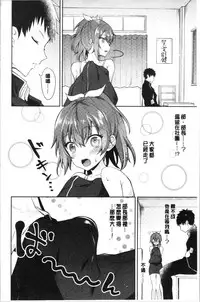 [Tetsuyama Kaya] Shojo Holic - Virgin-holic | 処女的成癮症 [Chinese]