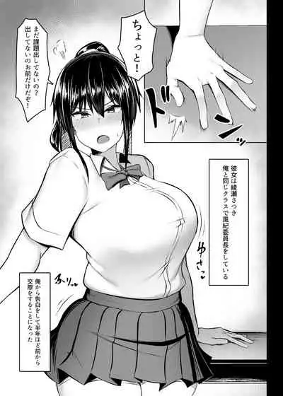 Dosukebe Seikou Fuuki Iinchou