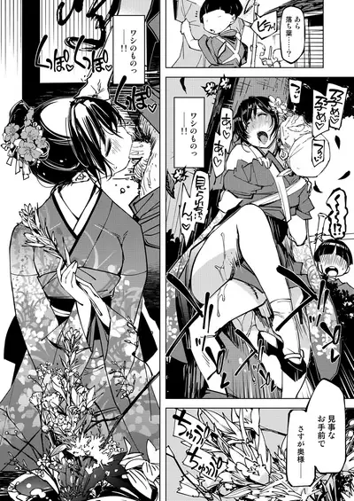 Onigashima Soushuuhen