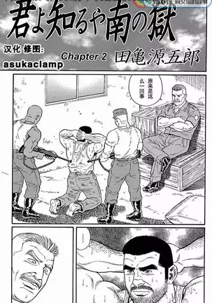 Kimiyo Shiruya Minami no Goku - Part 1（Chinses）