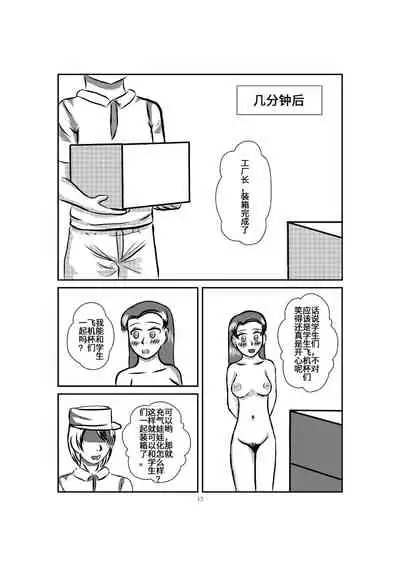 [Sakumi Shokura] Onahole Koujou[Chinese] [我不看本子个人汉化]