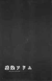 [Shibire Hitsuji] Kansen Sodom - Infection SODOM [Chinese]
