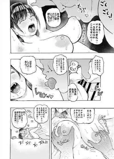 Netorare Manaka Dainishi Tanetsuke Hen