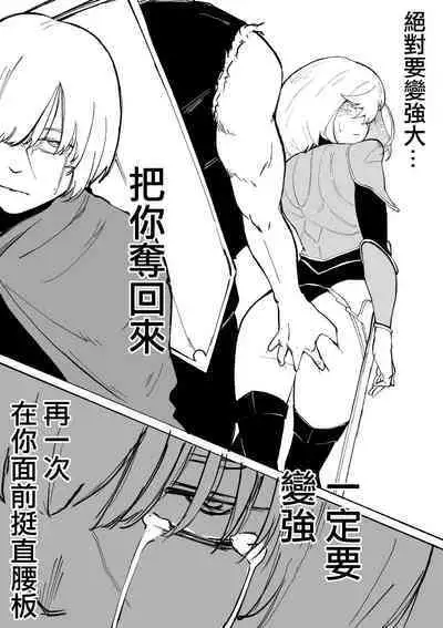 Iinazuke ga NTRreta kara Boukensha ni Natta | 未婚妻被NTR的話 就成為冒險者吧