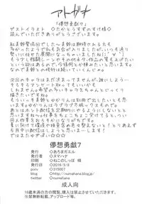 [Aroma Gaeru (Numahana)] Mousou Yuugi 7 (Touhou Project) [Digital]