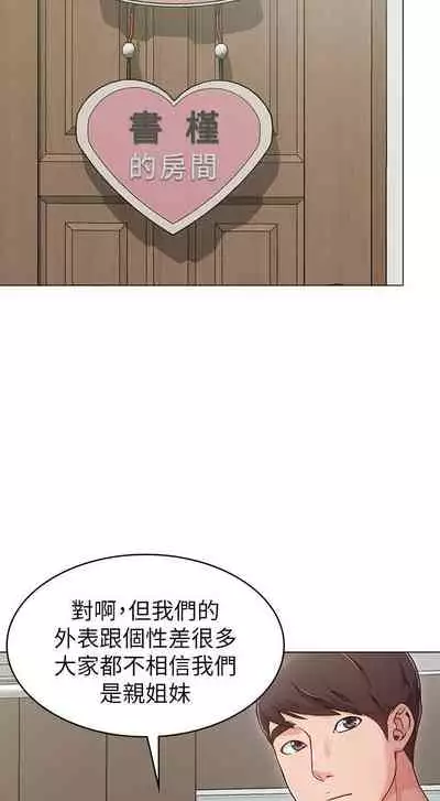 【周六连载】女友的姐姐（作者：橡果人&獵狗） 第1~23话