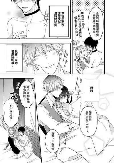 Ore dake no Senzoku Alpha | 独属我的alpha Ch. 6