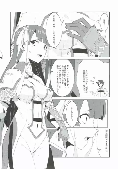 支援できのサーヴァント