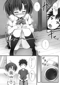 (C84) [4season (Saeki Nao)] Omorashi Imouto to Ukemina Ani.