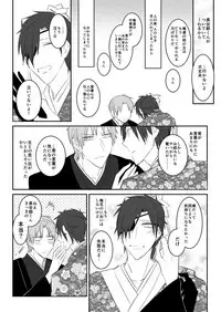 [日下部] 花嫁は渡しませんので! (Touken Ranbu)