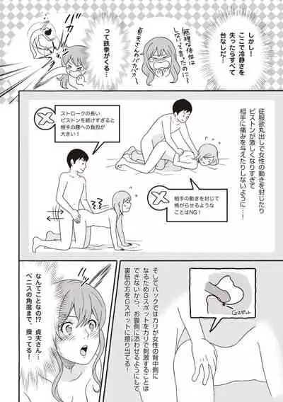 コミック版 女医が教える 本当に気持ちのいいセックス2