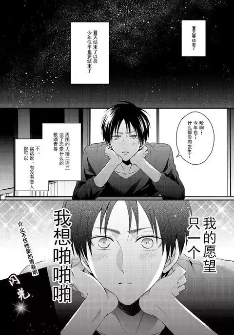 Hoshi e cho ni onegai ~tsu! | 向星兵长许愿！