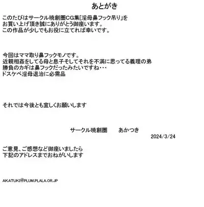 淫母鼻フック吊り