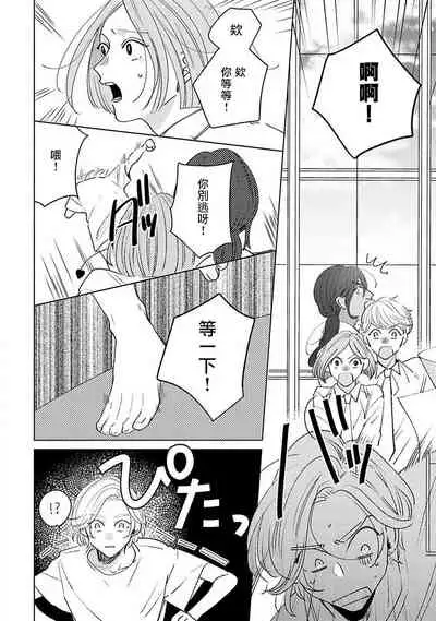 Furetaku Nattara, Kaette Oide | 回到我这里来吧 倘若你想要触碰的话 Ch. 1-3