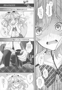 (C94) [C8 (8)] JK Ero Pet Zuma Tamamo-chan (Fate/Extra)