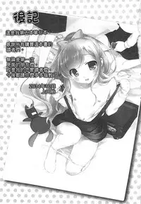 [Ueda Yuu] Yoiko wa Shicha Dame! | 好孩子不可以學喔 [Chinese]