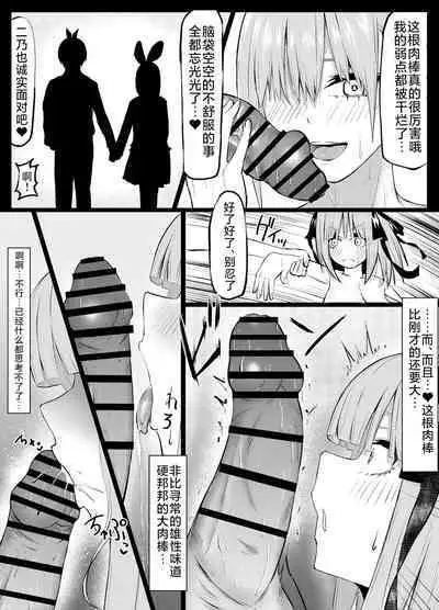 [Waryuutei] Ichika to Nino ga Ochiru Hanashi (Gotoubun no Hanayome) [Chinese] [不咕鸟汉化组]