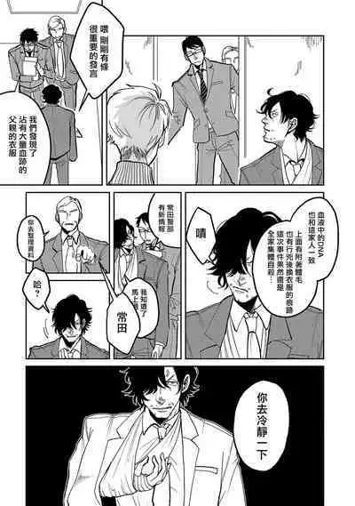 M no Kyouten | M的教典 Ch. 1-3