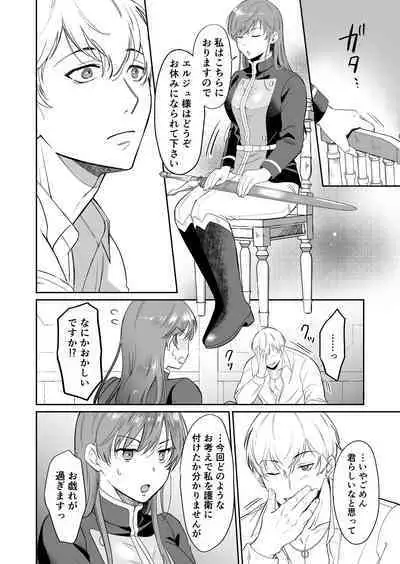 Saikyō on'na kishi wa shūchaku-kei otōto Ōji kara nige rarenai!|The strongest female knight can't escape from the obsessive younger brother prince!