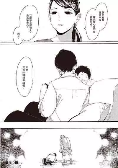 Yatamomo 3 | 八田百田 3