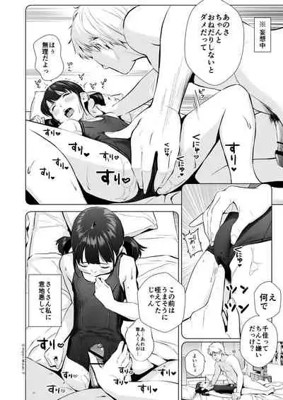 背伸び少女といちゃラブ生活
