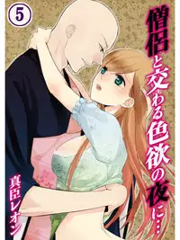 [Maomi Leon, uroco] Souryo to Majiwaru Shikiyoku no Yoru ni... 5