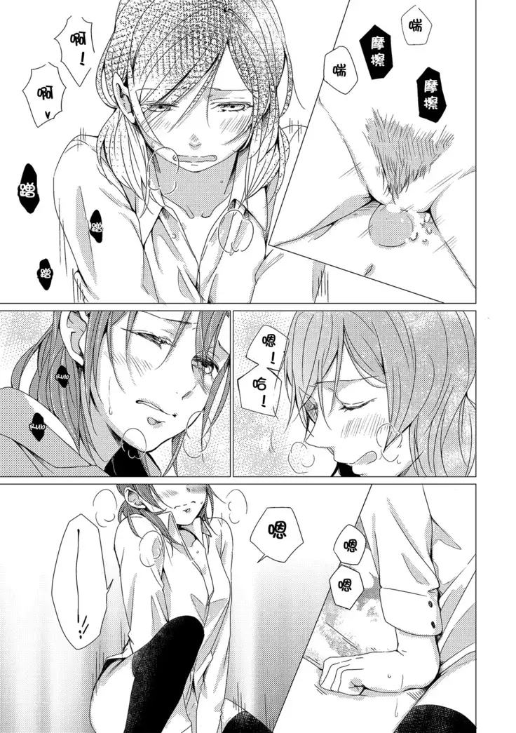 Netsu Shisen | Passionate Gaze