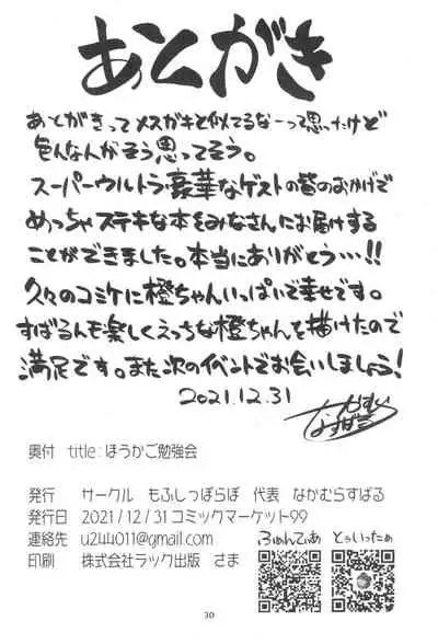 (C99) [Mofu Shippo Lab (Nakamura Subaru)] Houkago Benkyoukai (Touhou Project)