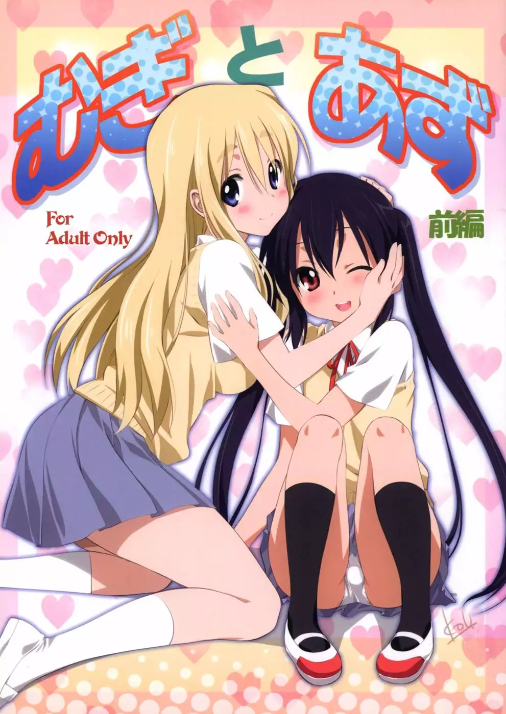 Mugi and Azu - Volume One