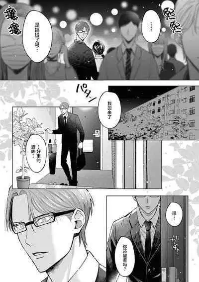 toshiue osananajimi wa ai o nejira sete iru | 青梅竹马大哥哥的扭曲爱