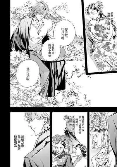 World's End Blue Bird | 末世青鸟 Ch. 4-10 + 特典 + 11