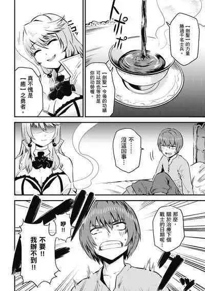 回复术士的重来人生 第1卷